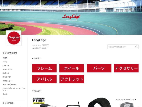 LongEdge 楽天市場店